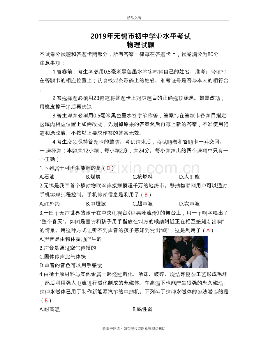 2019无锡中考物理试卷答案教案资料.doc_第2页