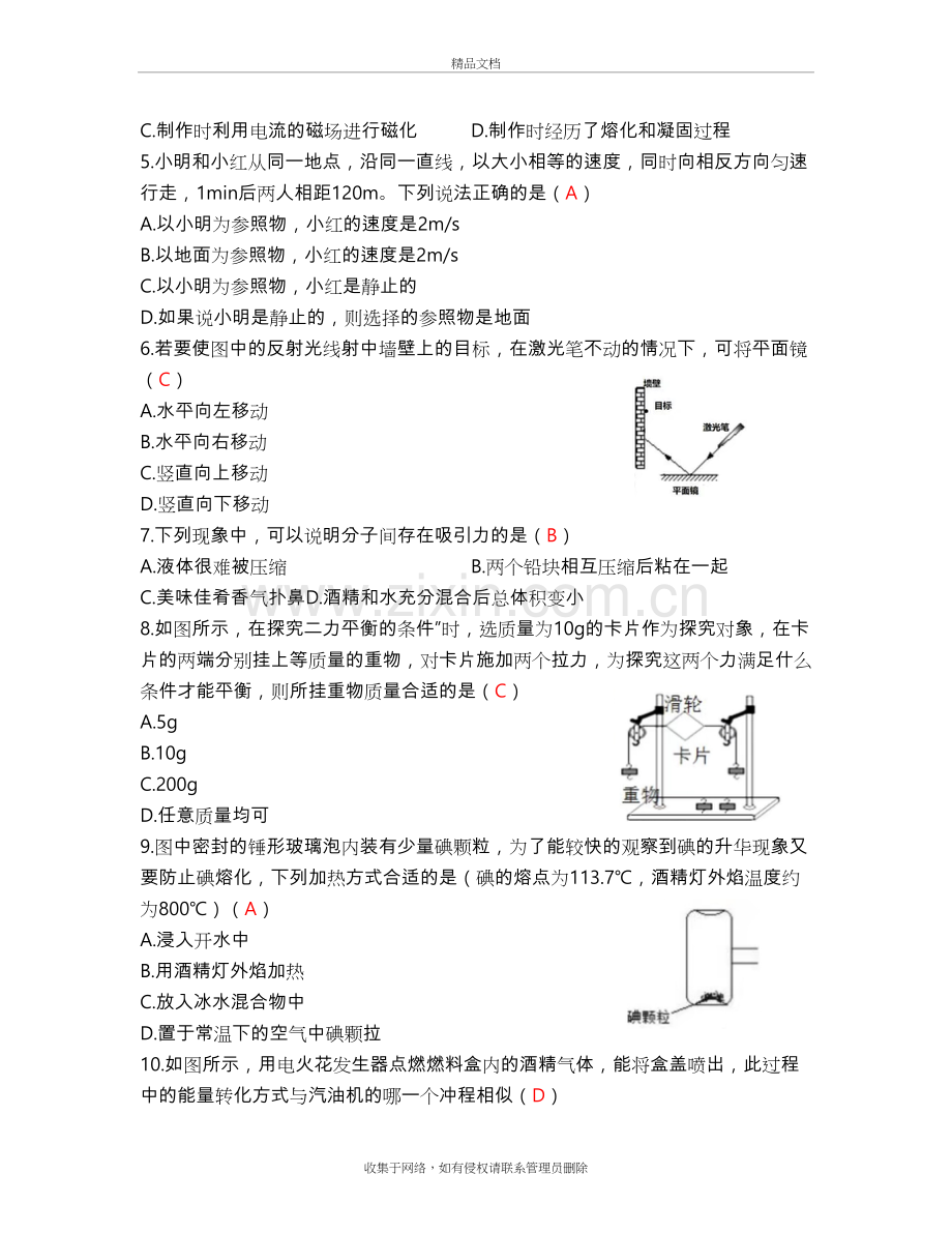 2019无锡中考物理试卷答案教案资料.doc_第3页