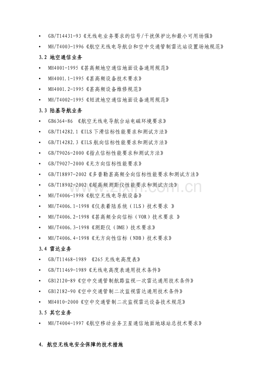 航空安全保护的无线电监测技术措施-马方立讲课教案.doc_第3页