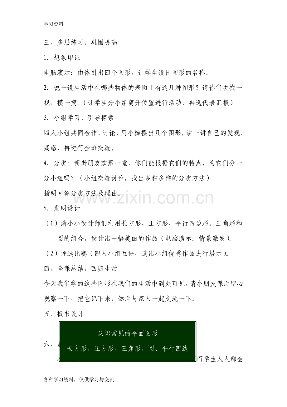 一年级数学下册认识图形教案复习课程.doc_第3页