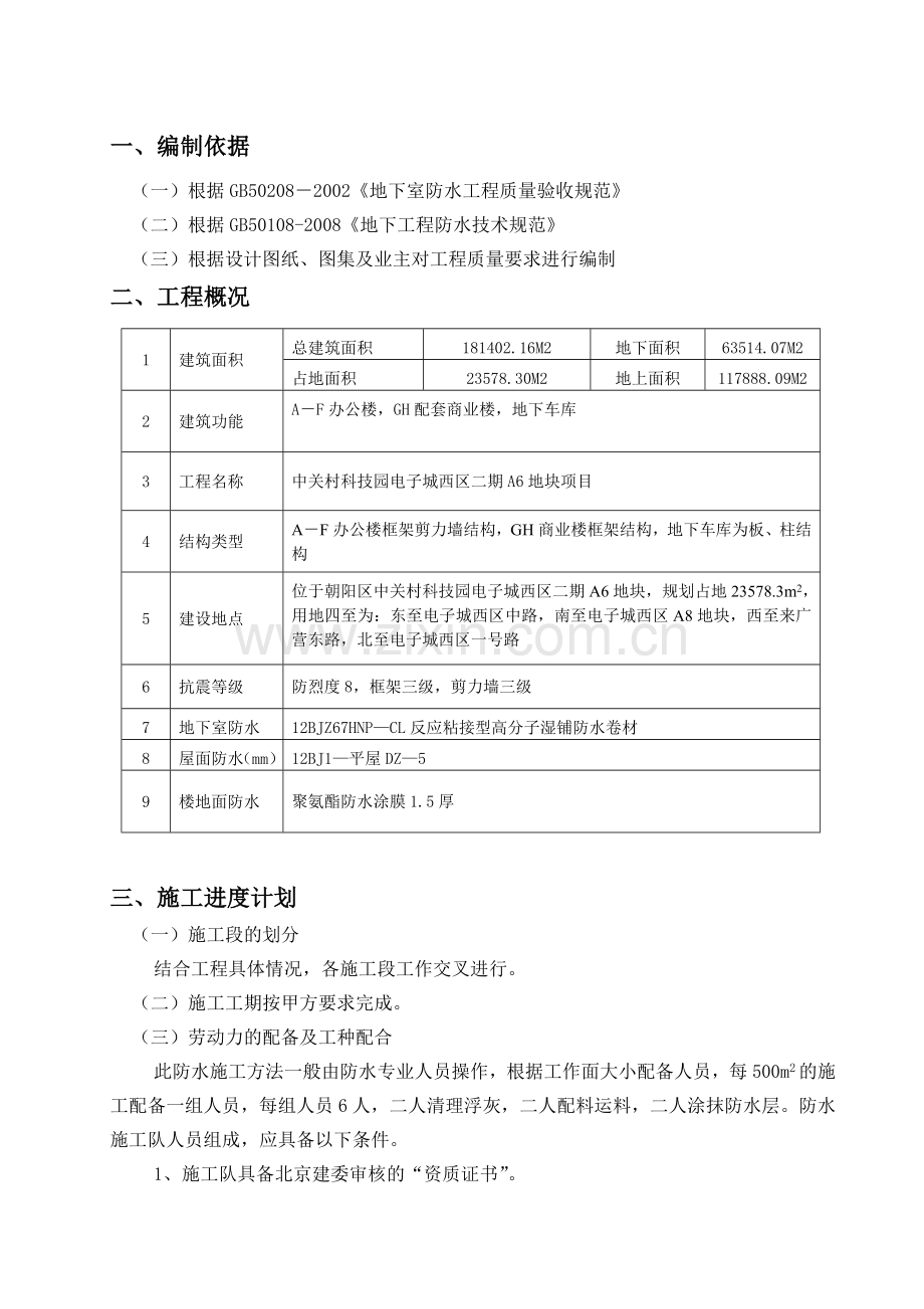 湿铺反应粘防水卷材施工方案说课讲解.doc_第1页