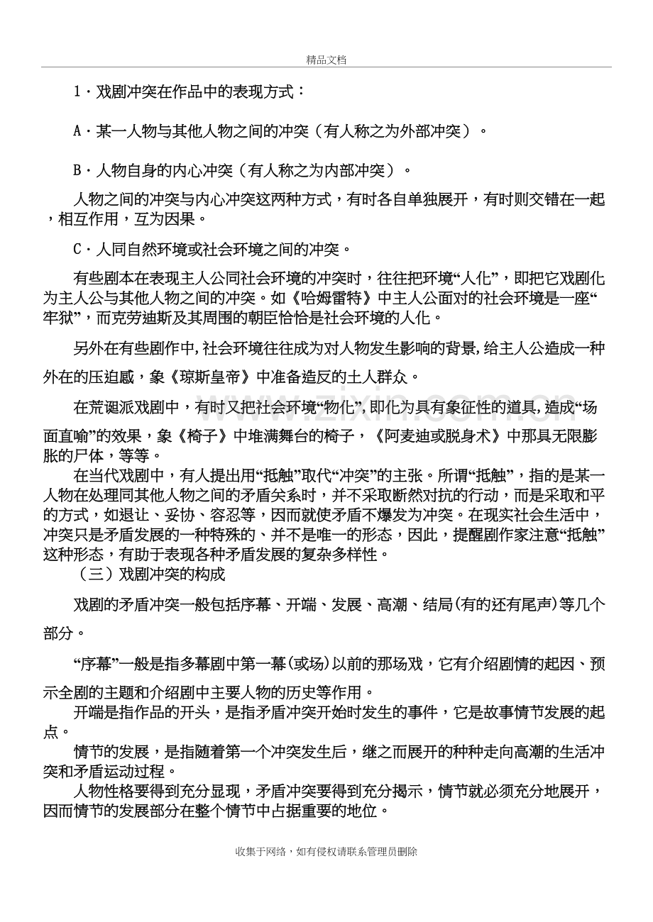 戏剧文学常识复习课程.doc_第3页