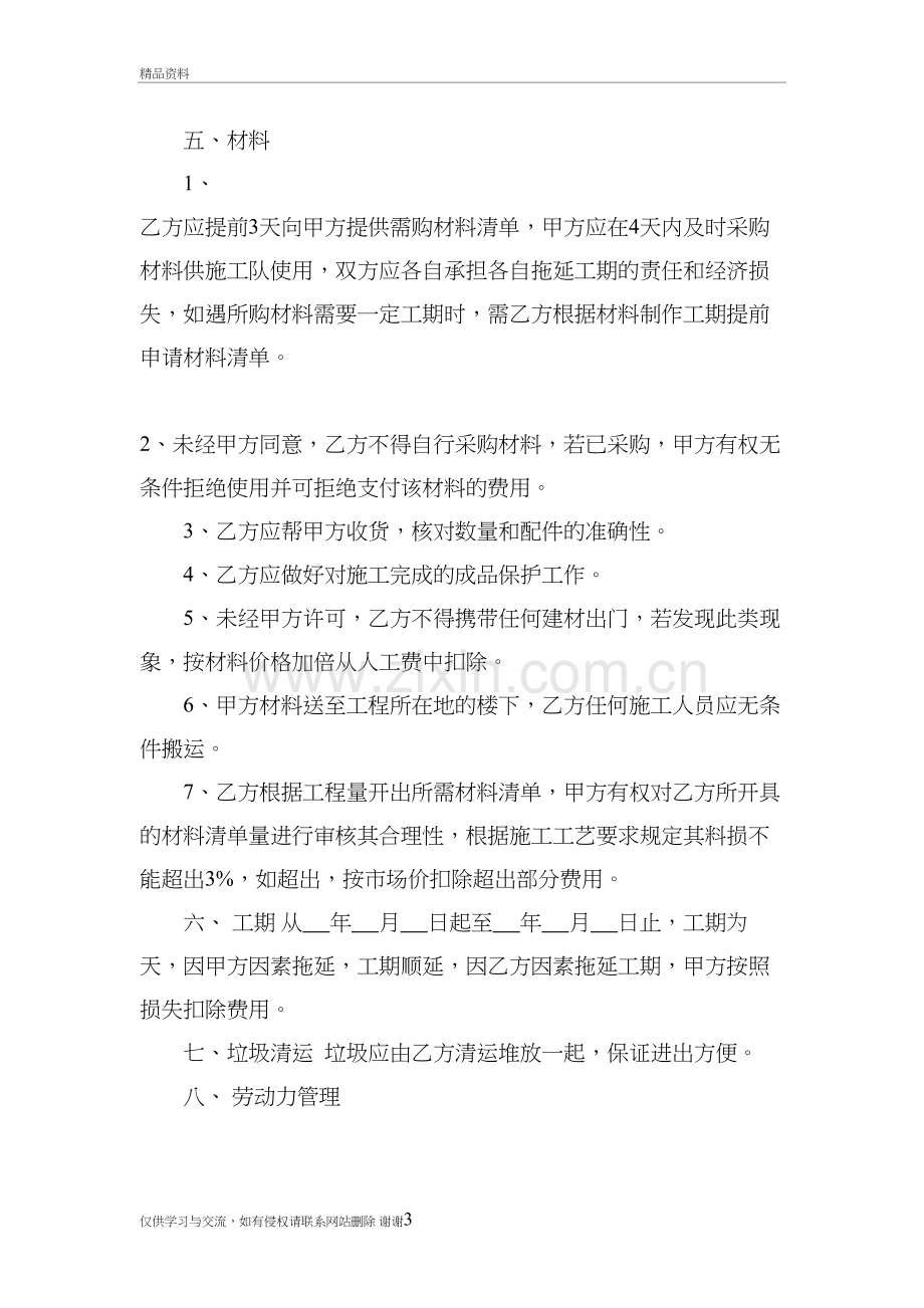 清包工合同资料.doc_第3页