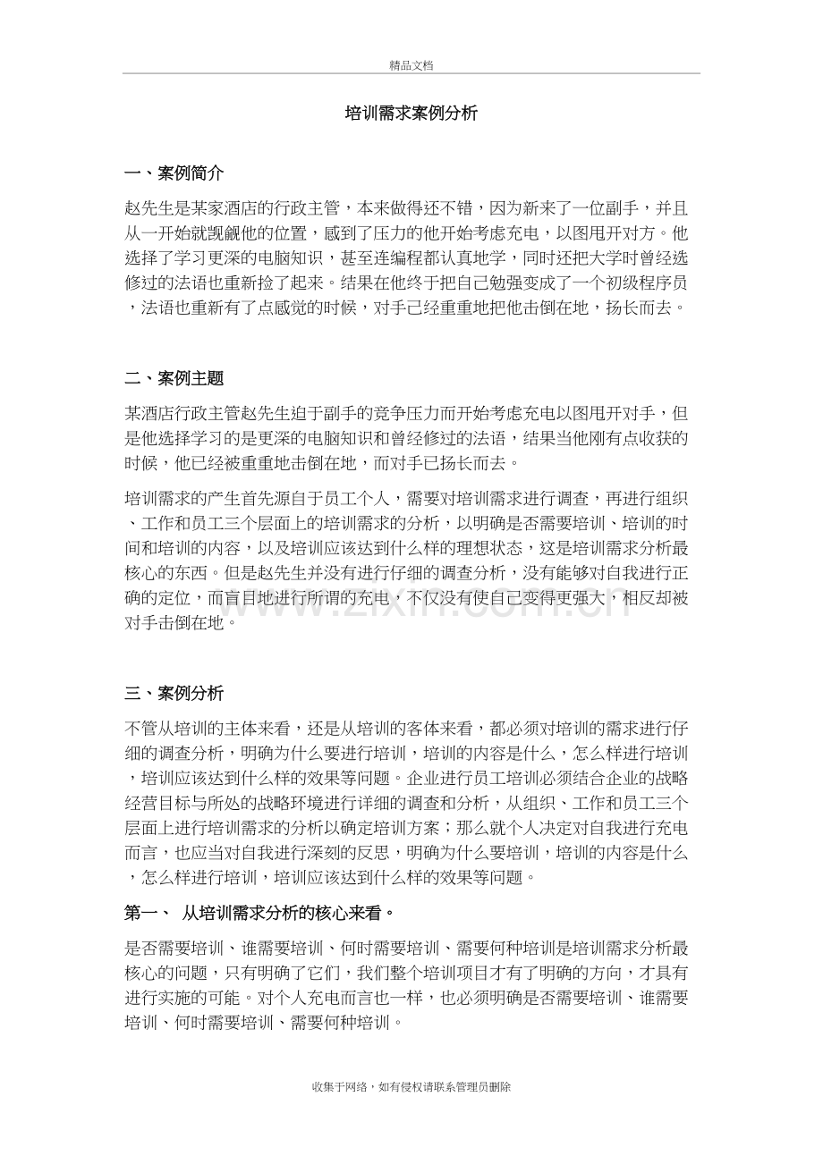 培训需求案例分析教学文案.doc_第2页