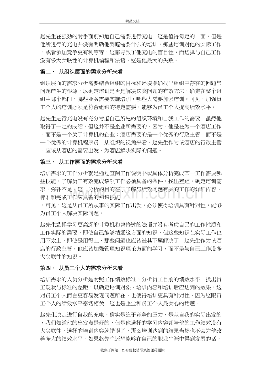 培训需求案例分析教学文案.doc_第3页