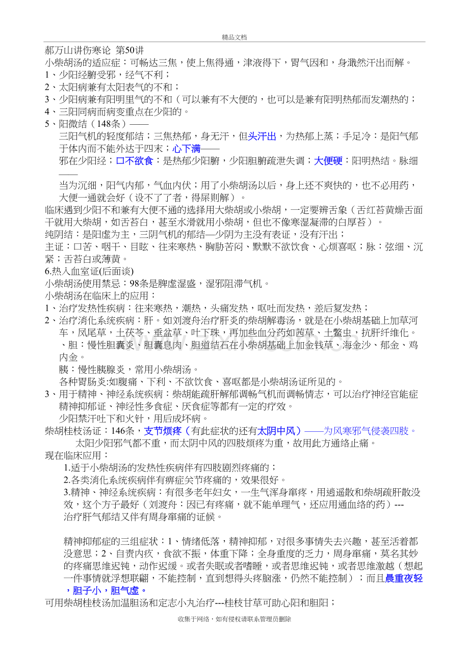 柴胡汤的适应症教学内容.doc_第2页