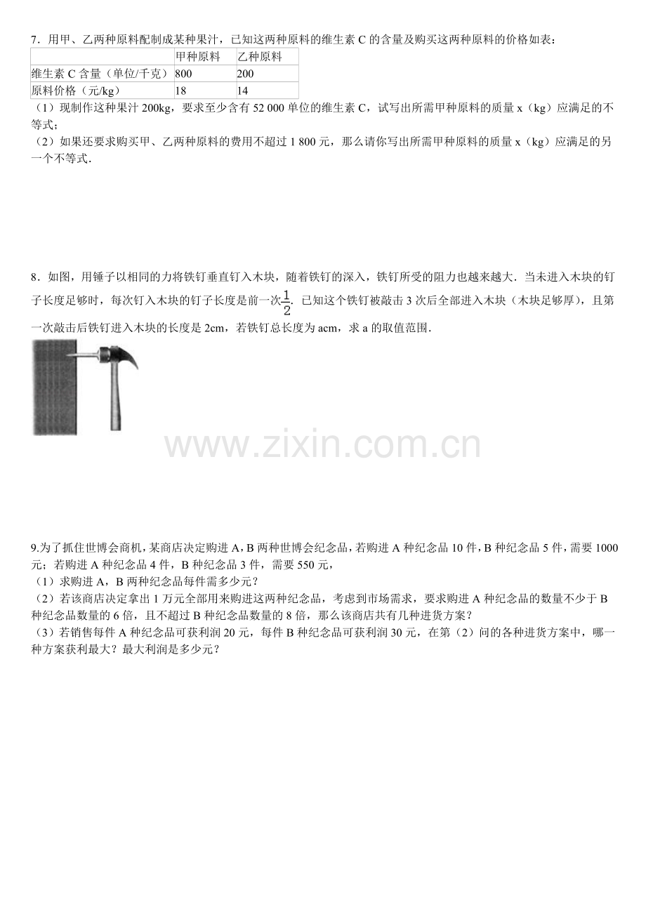 七年级数学不等式应用题专项练习(含答案解析)知识分享.doc_第2页