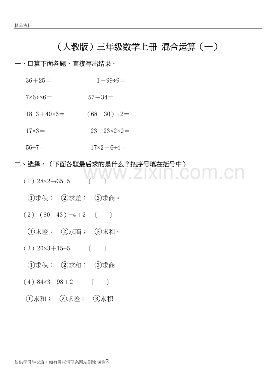 三年级数学混合运算同步练习题1讲课讲稿.doc_第2页