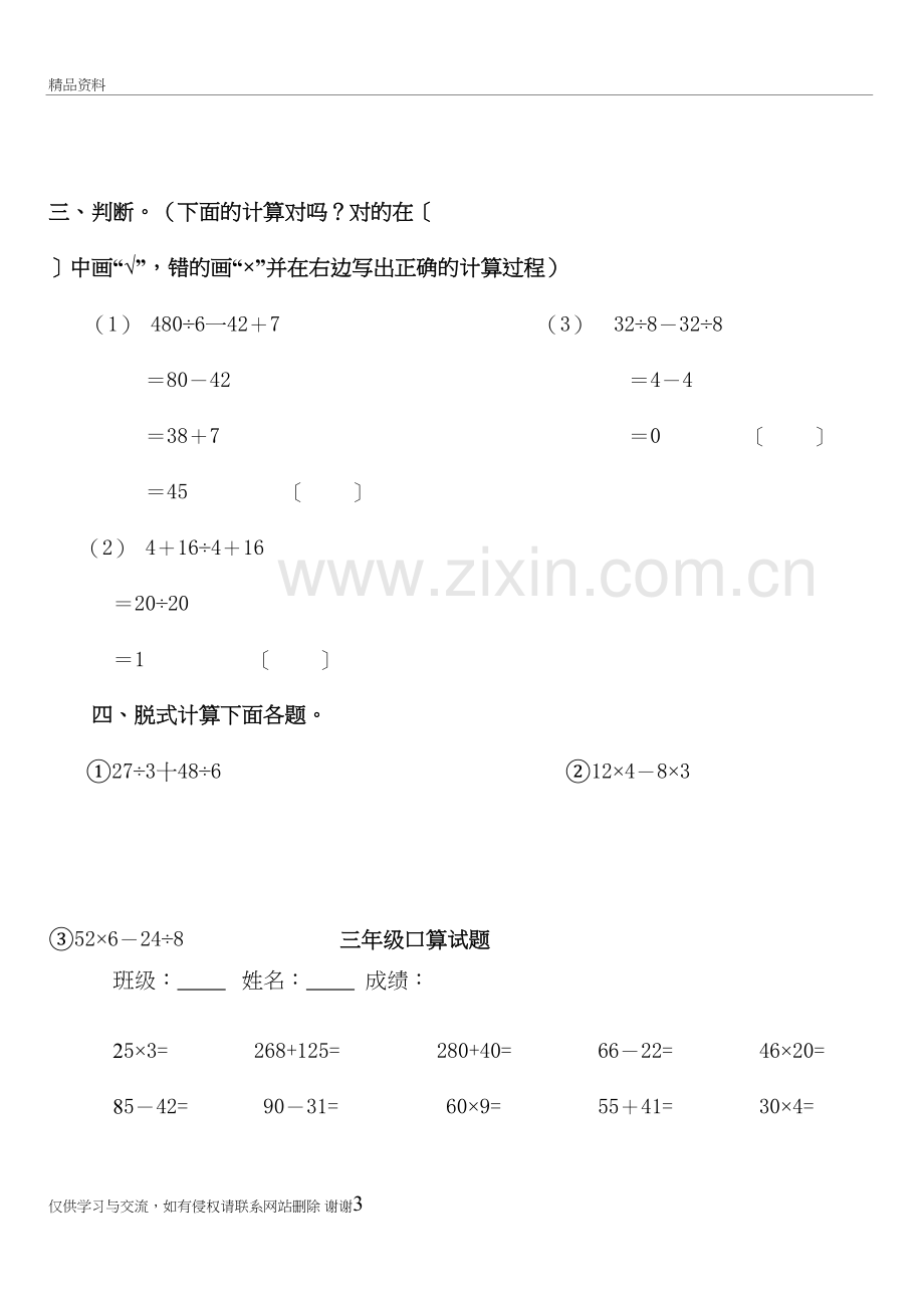 三年级数学混合运算同步练习题1讲课讲稿.doc_第3页