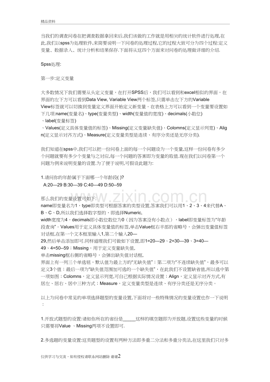 用spss处理调查问卷分析教学提纲.doc_第2页