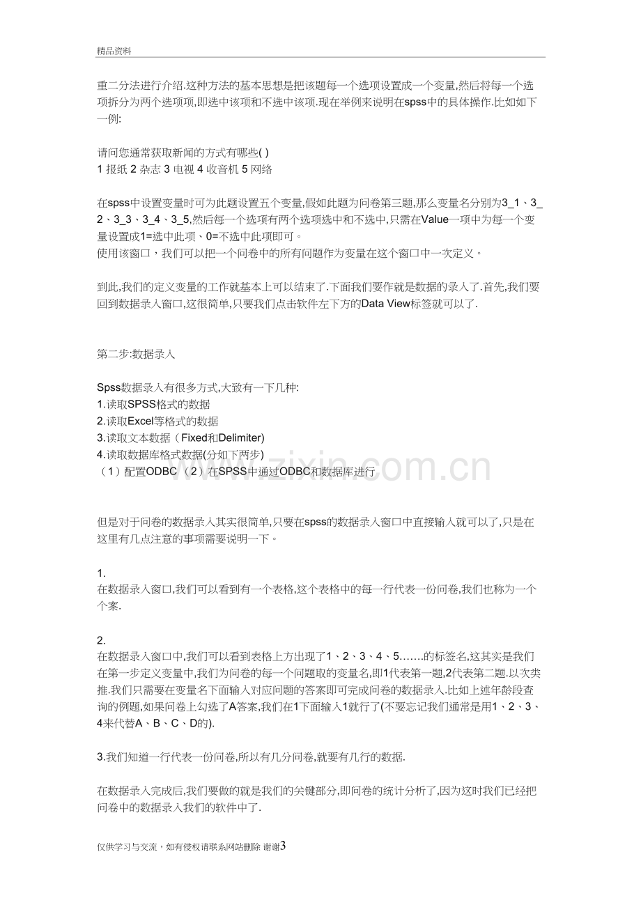 用spss处理调查问卷分析教学提纲.doc_第3页