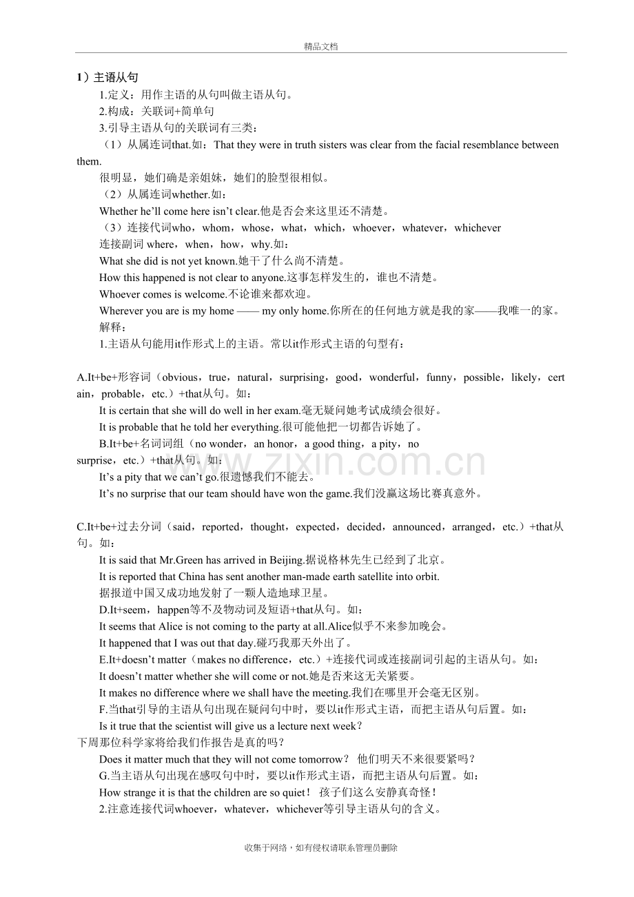 高中英语从句总结讲课讲稿.doc_第2页