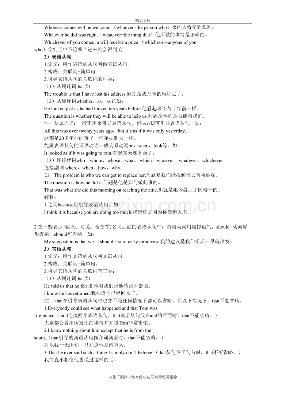 高中英语从句总结讲课讲稿.doc_第3页