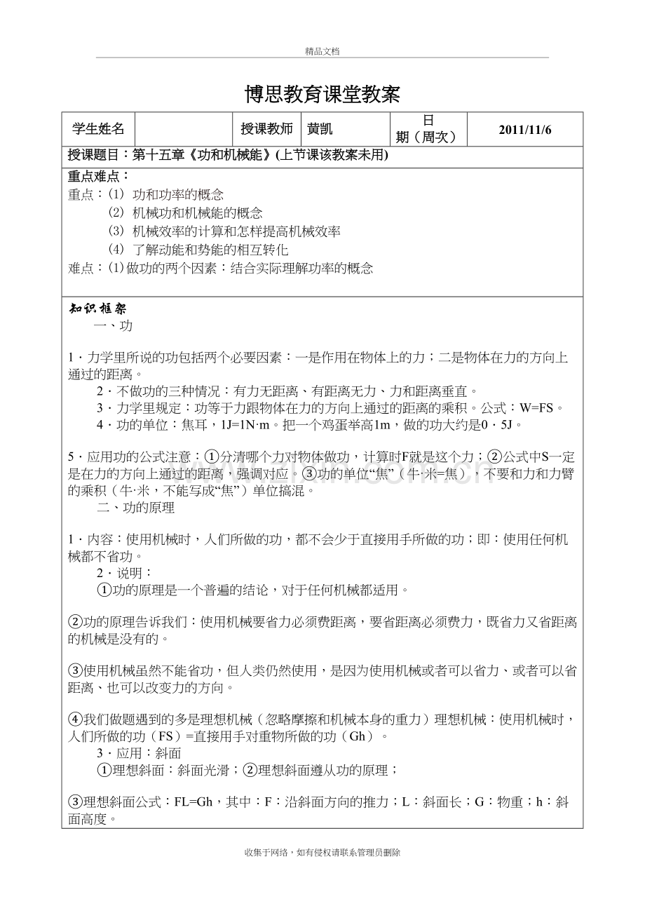 功和机械能全章教案教学提纲.doc_第2页