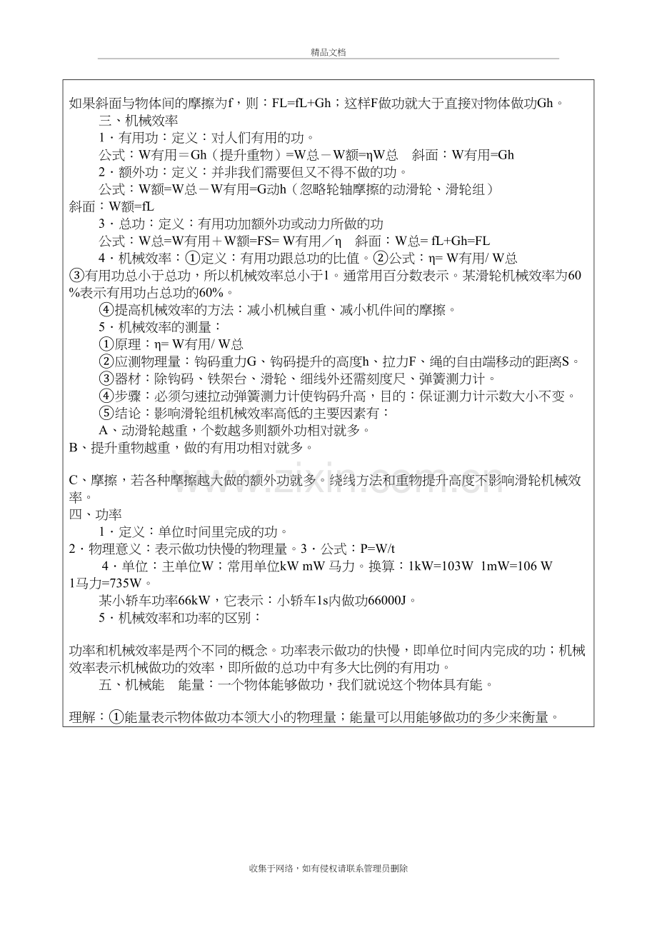 功和机械能全章教案教学提纲.doc_第3页