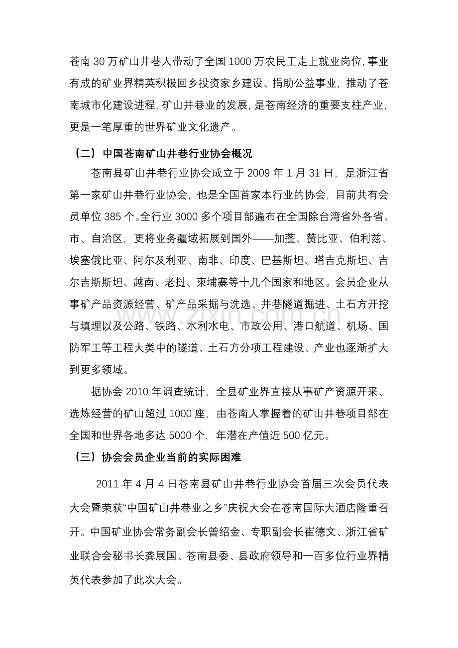 中国矿山井巷机械设备网策划方案讲解学习.doc_第2页