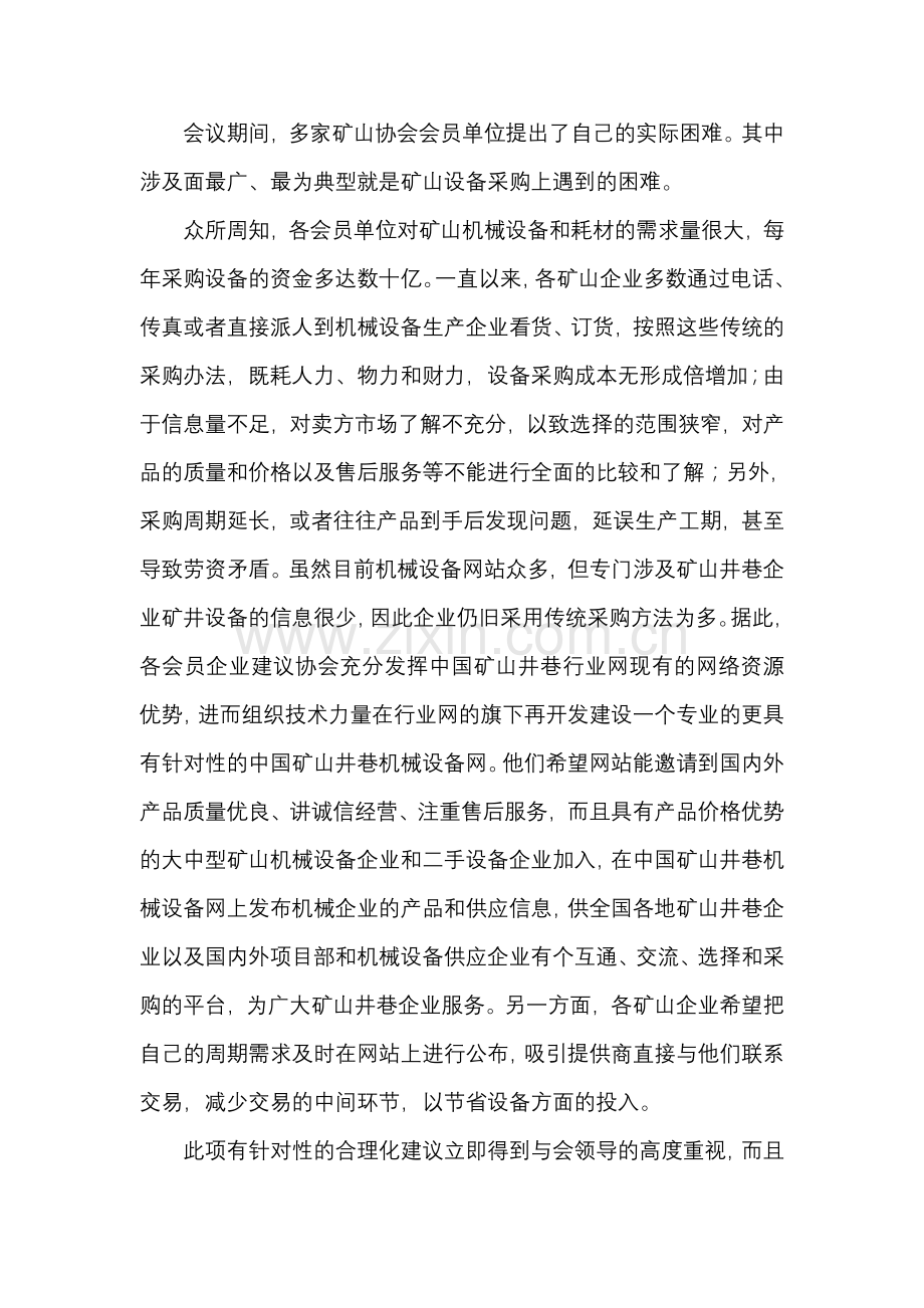 中国矿山井巷机械设备网策划方案讲解学习.doc_第3页