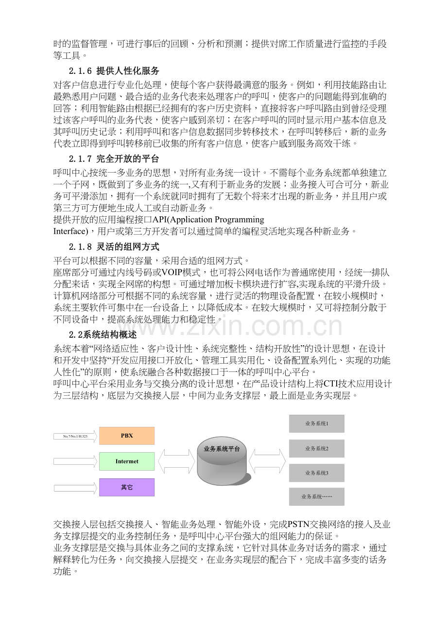 呼叫中心技术方案教学文案.doc_第3页