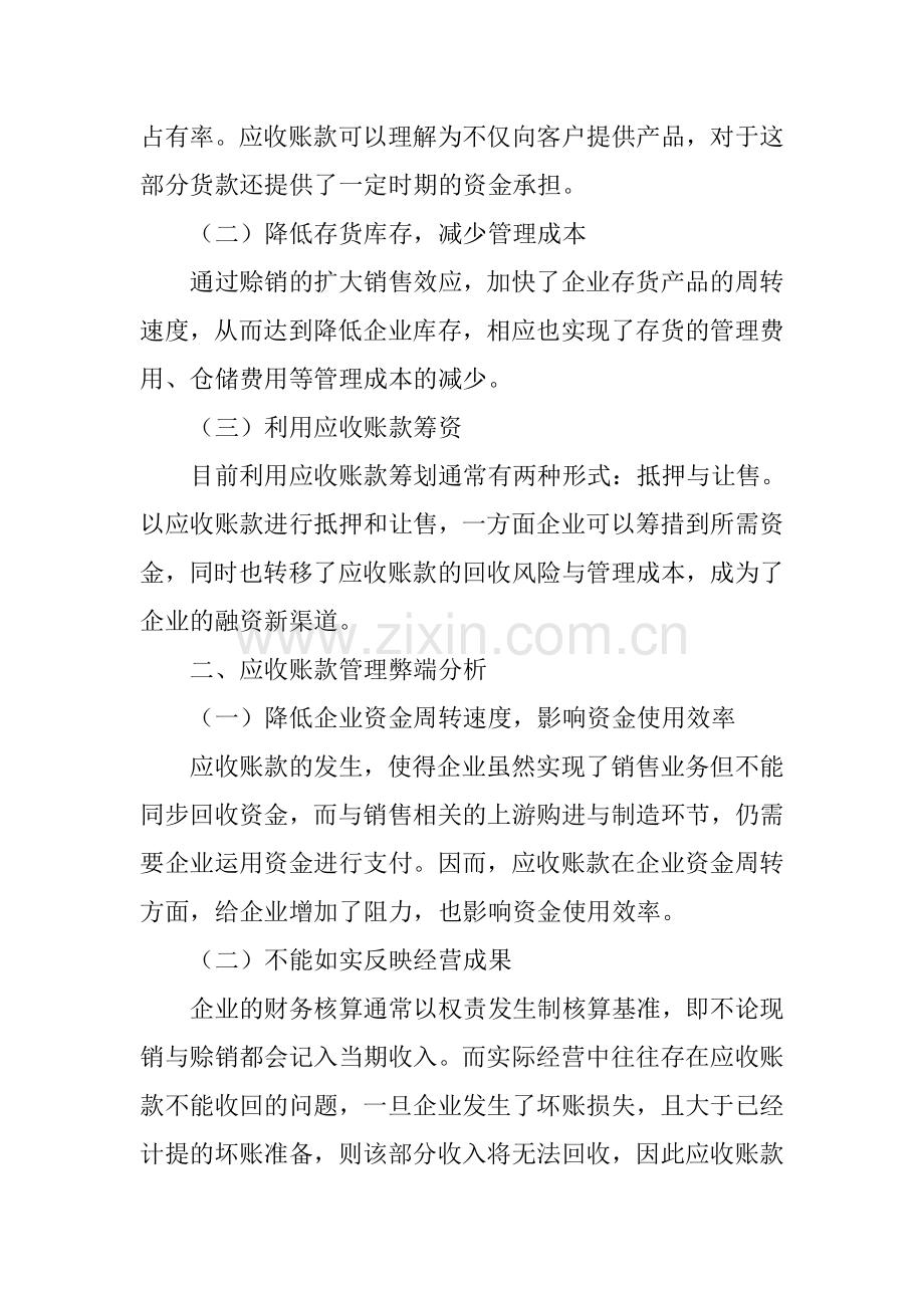 企业信用政策及应收账款管理说课讲解.doc_第2页