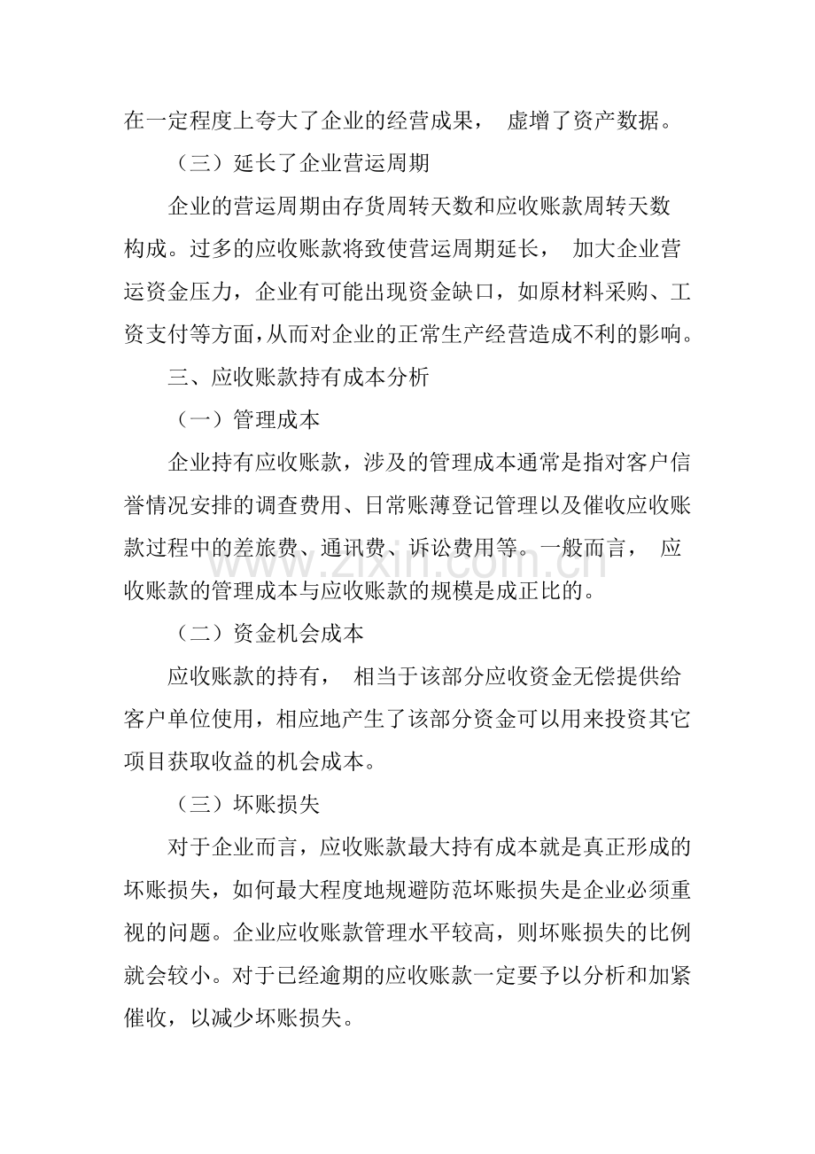 企业信用政策及应收账款管理说课讲解.doc_第3页