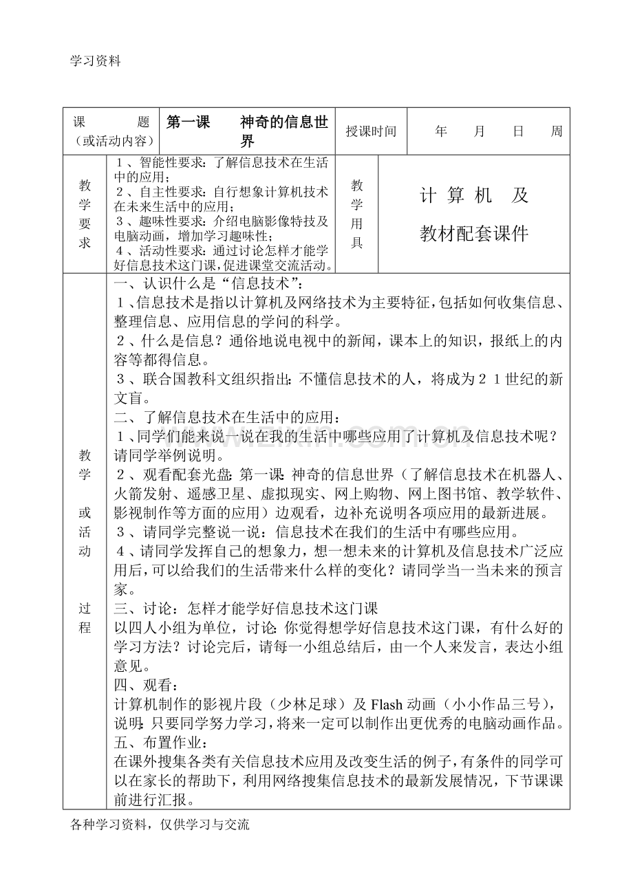 小学信息技术一二年级教案全集教学内容.doc_第2页