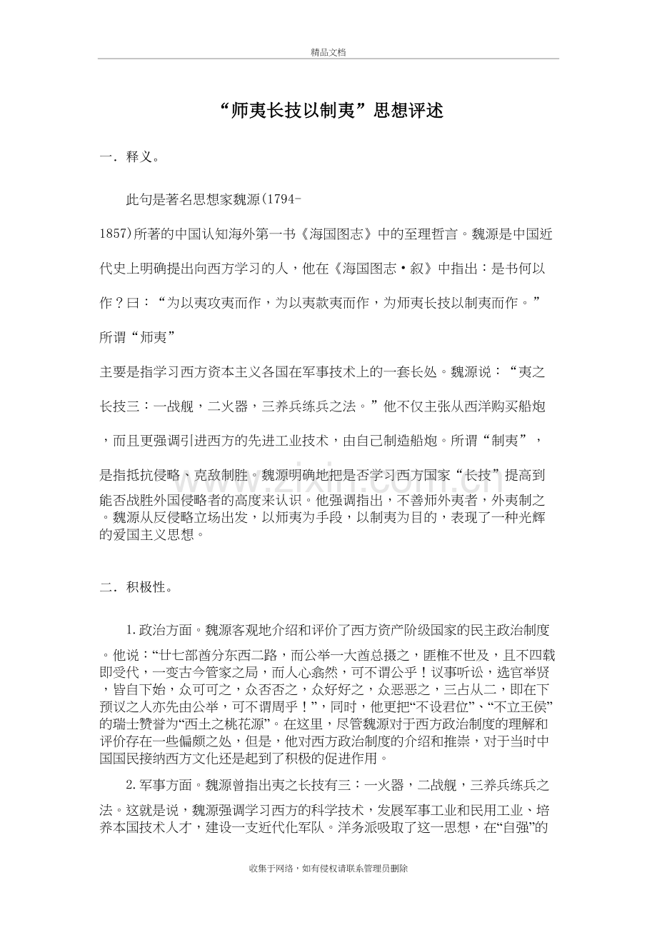 师夷长技以制夷思想评述知识讲解.doc_第2页