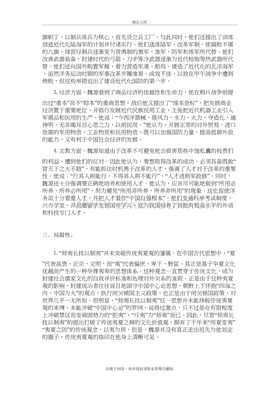 师夷长技以制夷思想评述知识讲解.doc_第3页