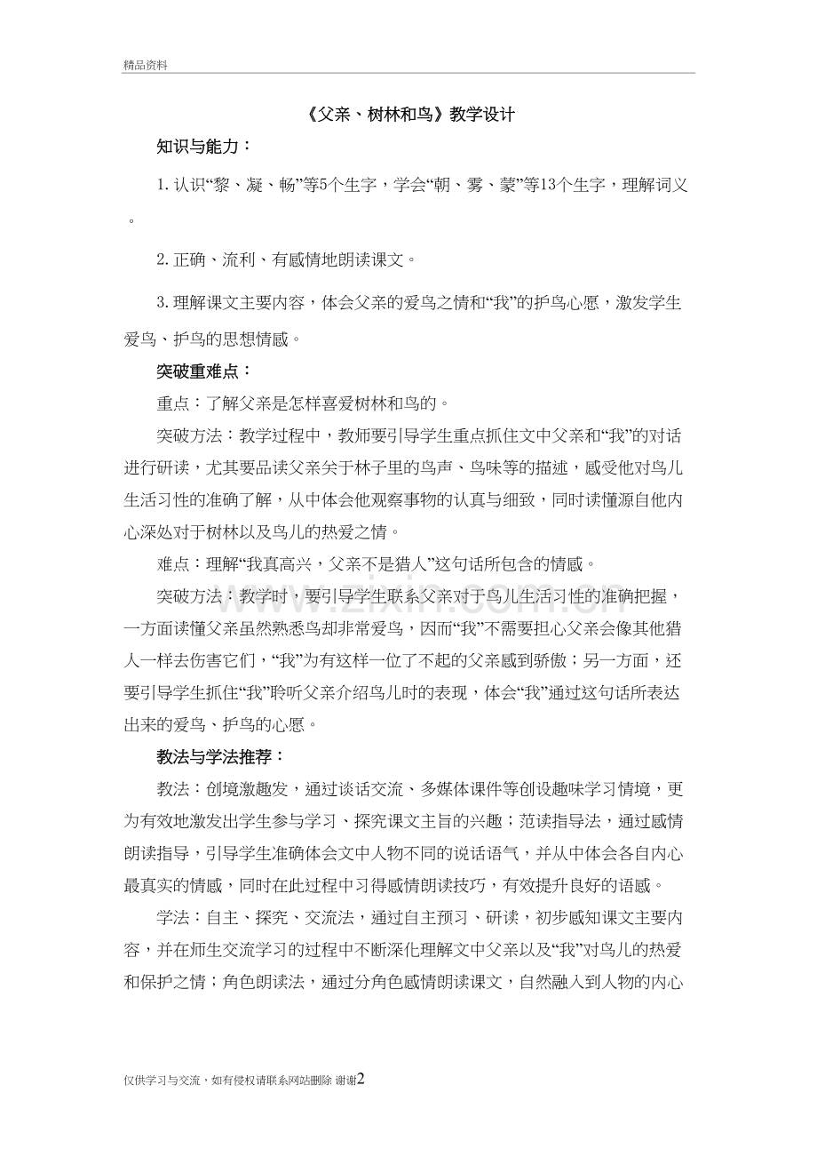 《父亲、树林和鸟》教学设计资料.doc_第2页