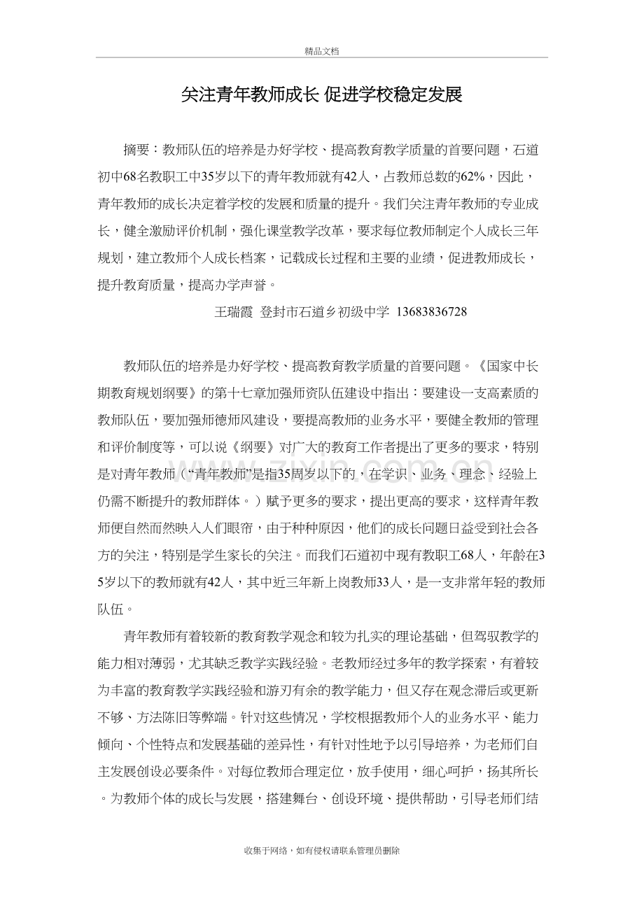 关注青年教师成长-促进学校稳定发展学习资料.doc_第2页