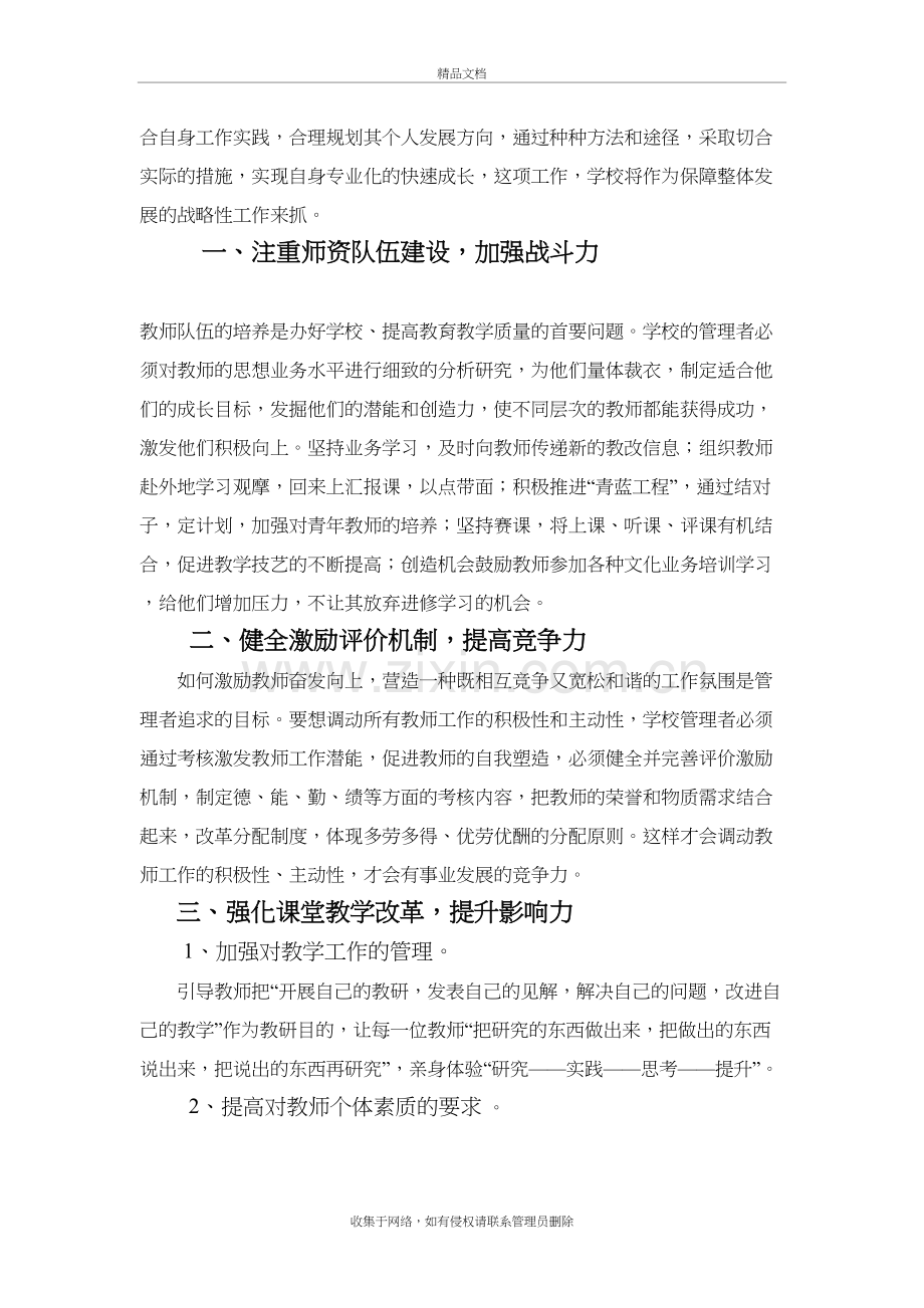 关注青年教师成长-促进学校稳定发展学习资料.doc_第3页