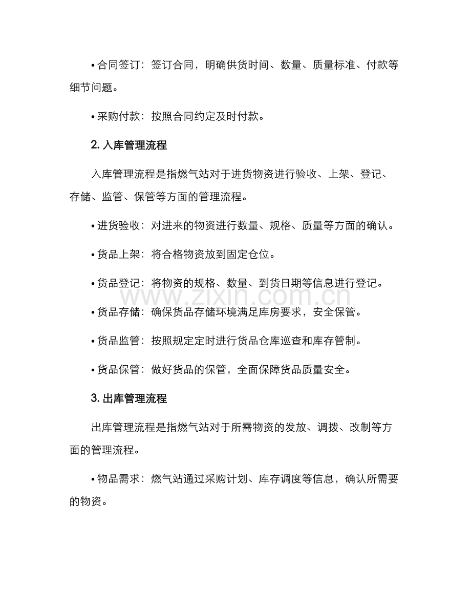 燃气站物资管理方案.docx_第2页