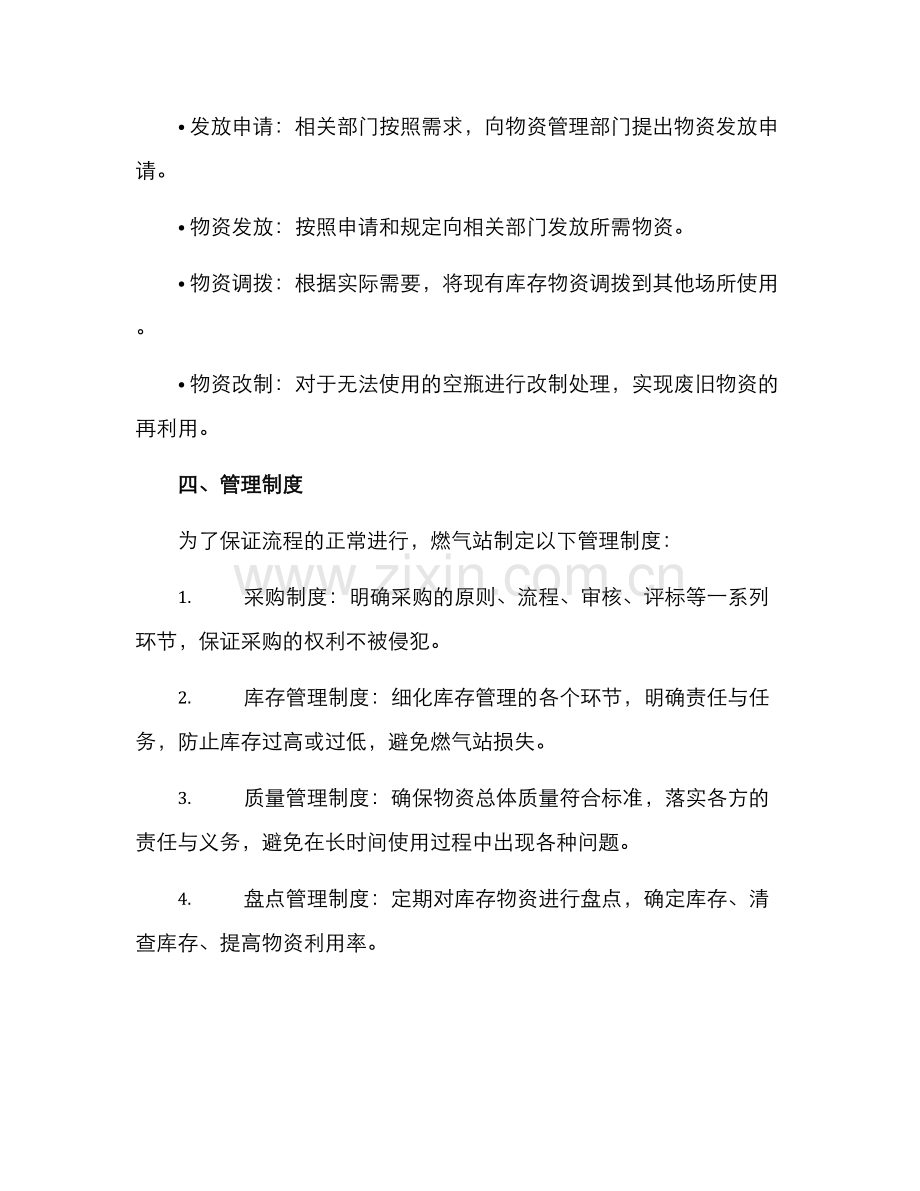 燃气站物资管理方案.docx_第3页