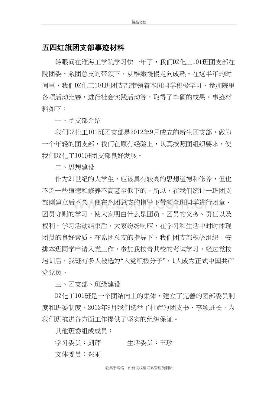 优秀团支部五四红旗团支部事迹材料备课讲稿.doc_第2页