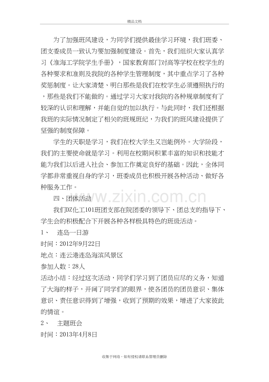 优秀团支部五四红旗团支部事迹材料备课讲稿.doc_第3页