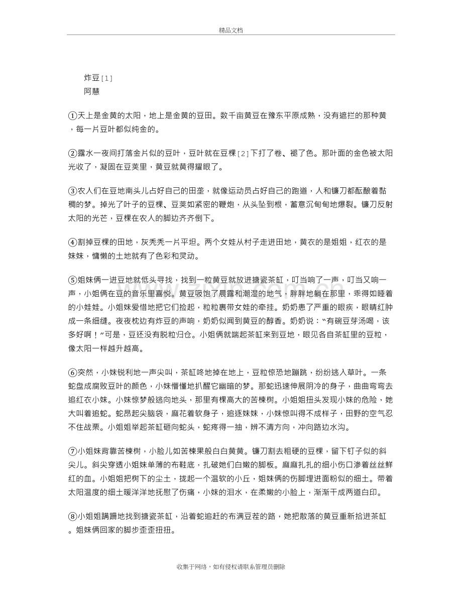 炸豆-阅读答案(重庆中考试题b卷)及答案复习过程.doc_第2页