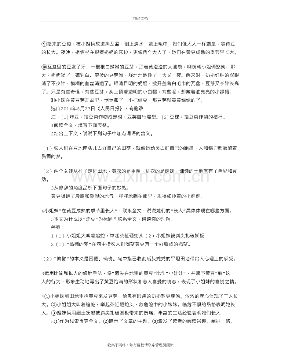 炸豆-阅读答案(重庆中考试题b卷)及答案复习过程.doc_第3页