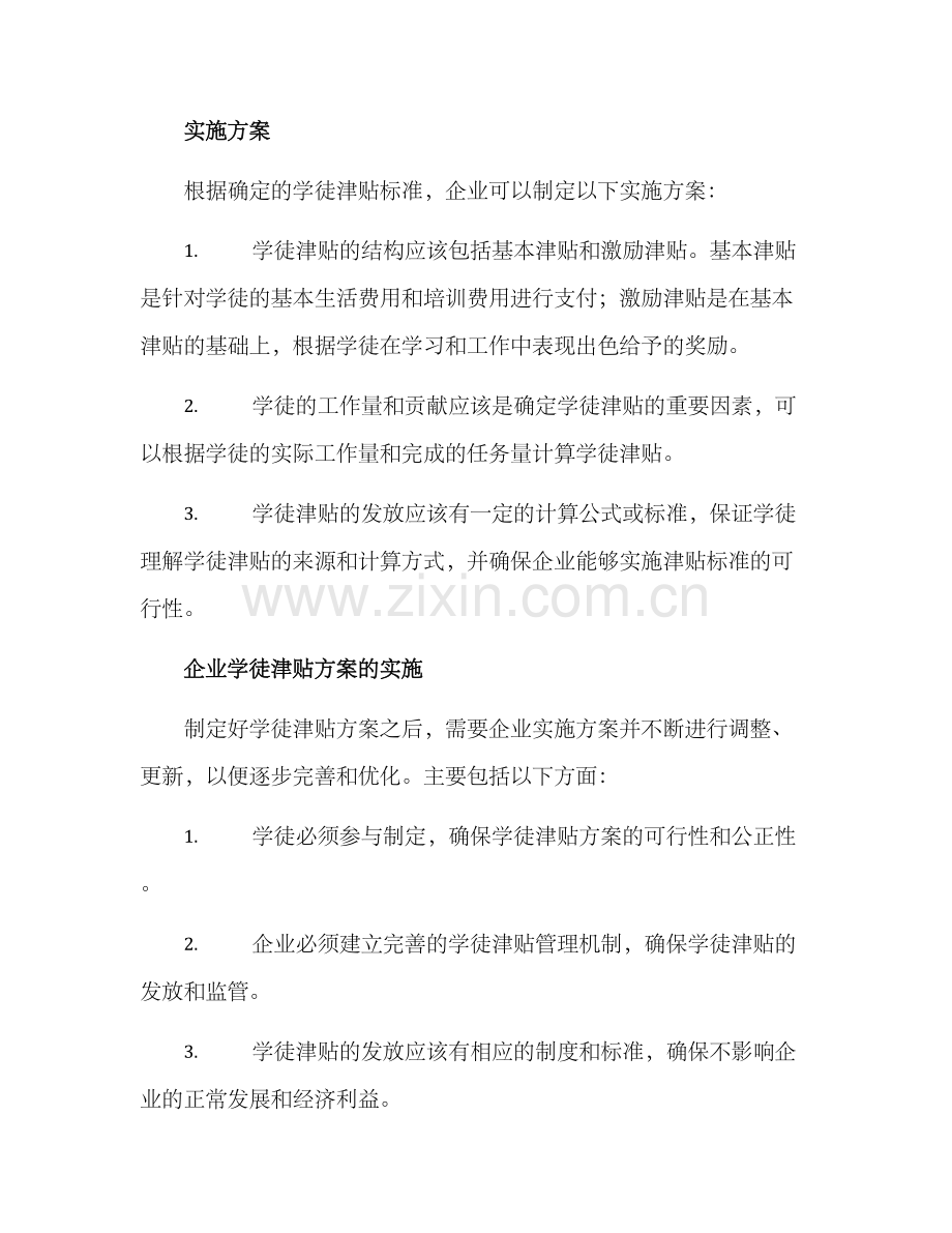 企业学徒津贴方案.docx_第3页