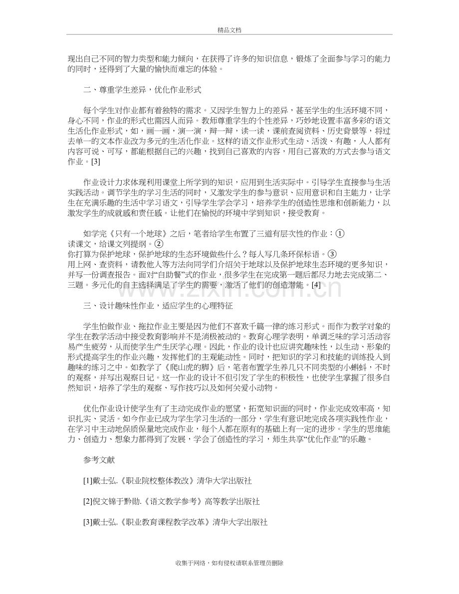 优化作业设计提高语文教学质量电子教案.doc_第3页