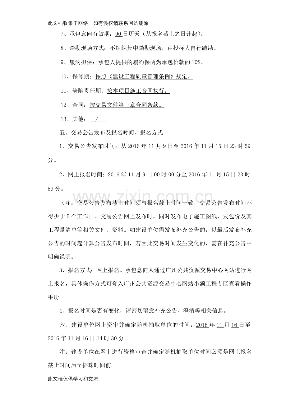 广州市南沙区三民岛保丰围北段抛石防护工程说课材料.doc_第2页