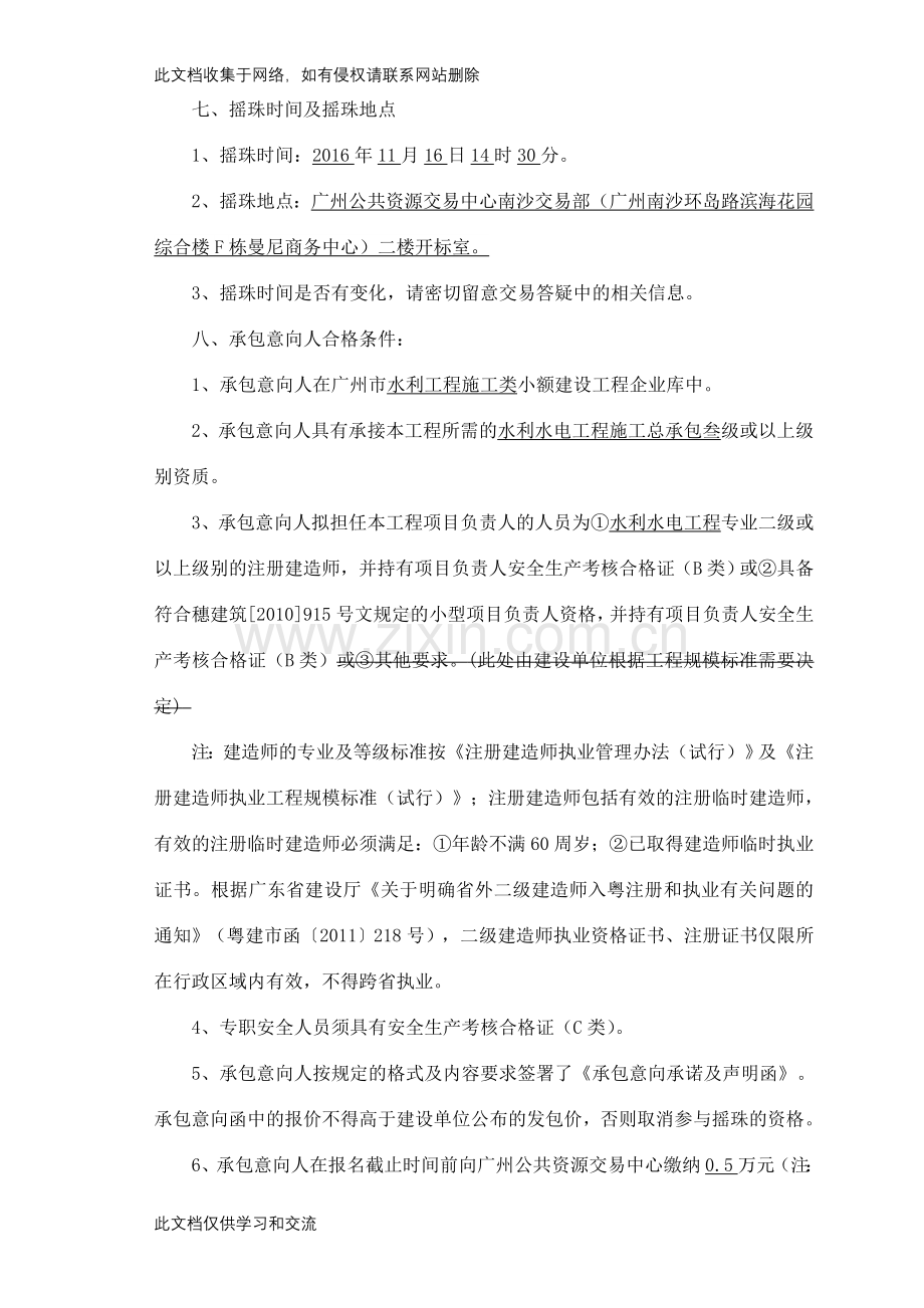 广州市南沙区三民岛保丰围北段抛石防护工程说课材料.doc_第3页