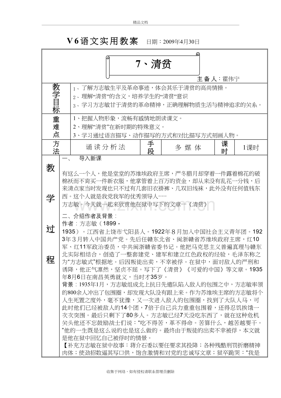 清贫教案演示教学.doc_第2页