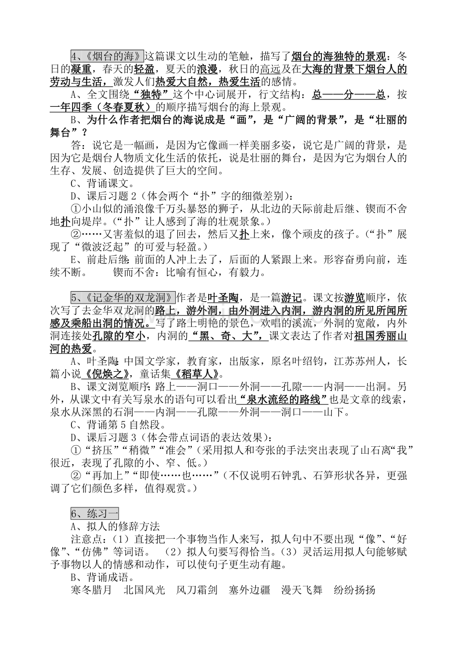 苏教版六年级下册语文课文知识点整理电子教案.doc_第2页