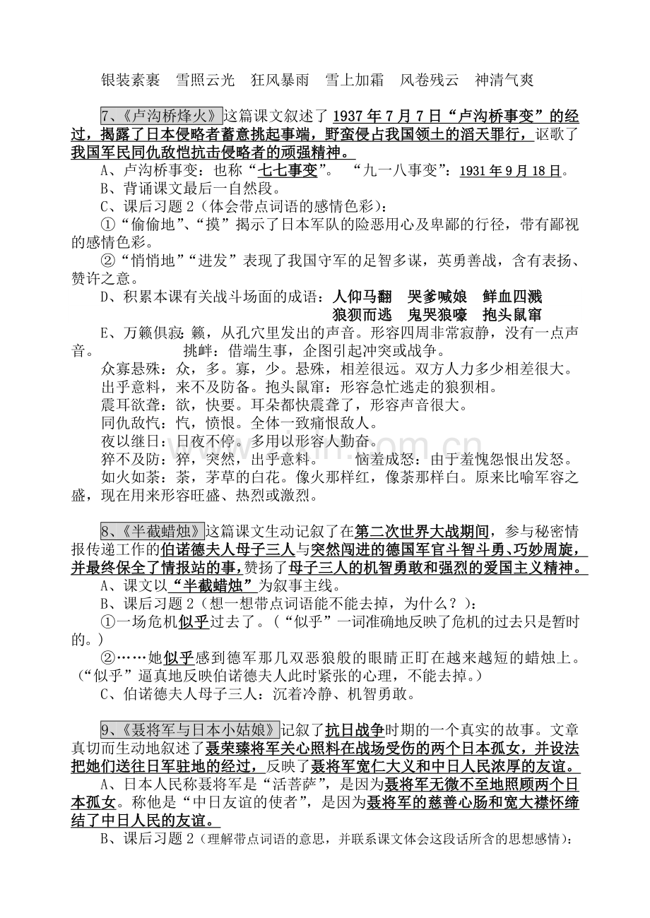 苏教版六年级下册语文课文知识点整理电子教案.doc_第3页