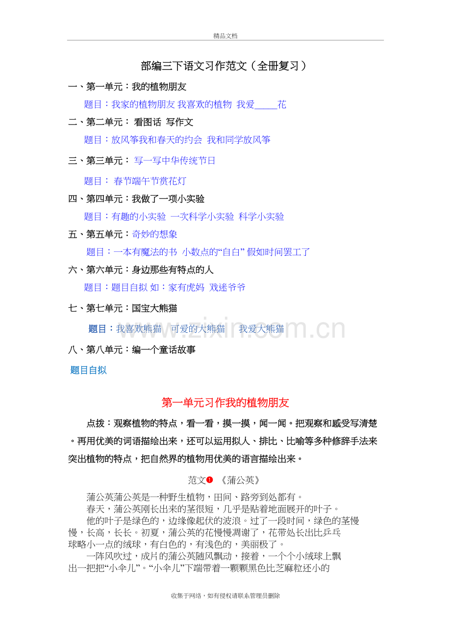 部编三下语文习作范文资料.docx_第2页