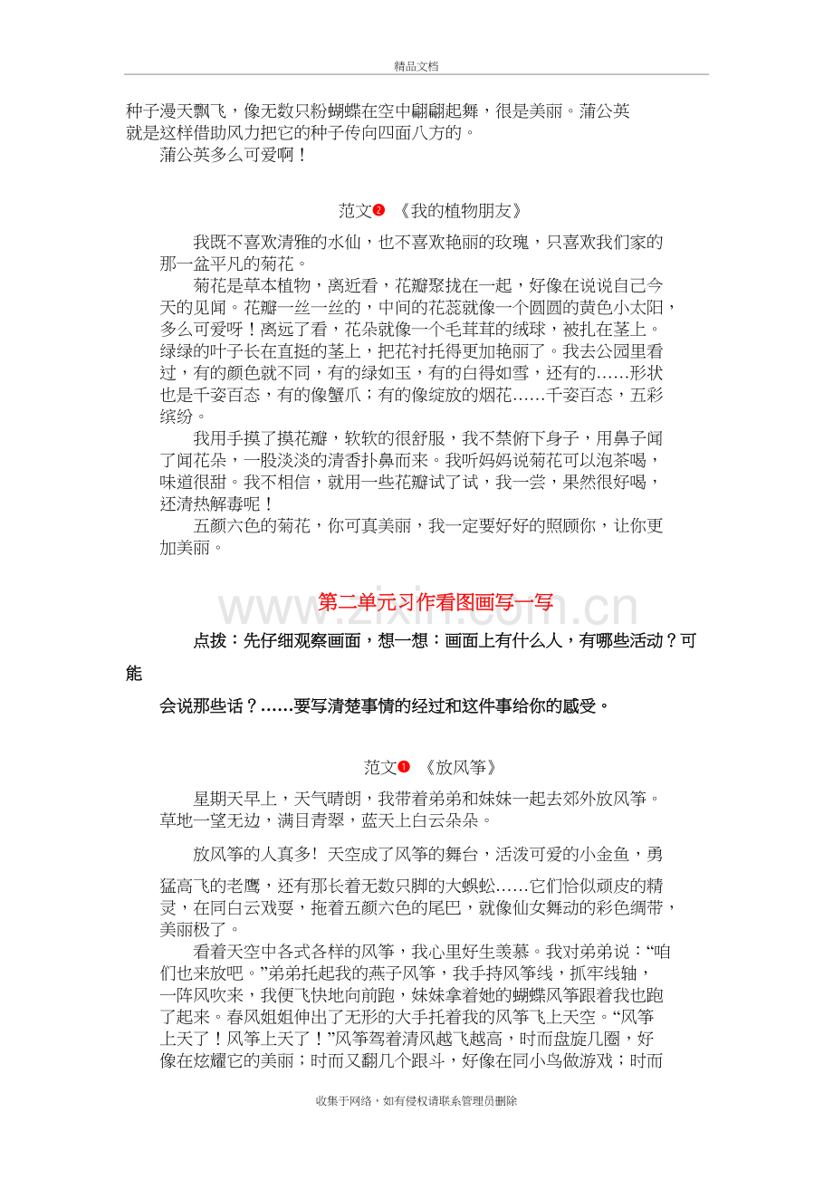 部编三下语文习作范文资料.docx_第3页