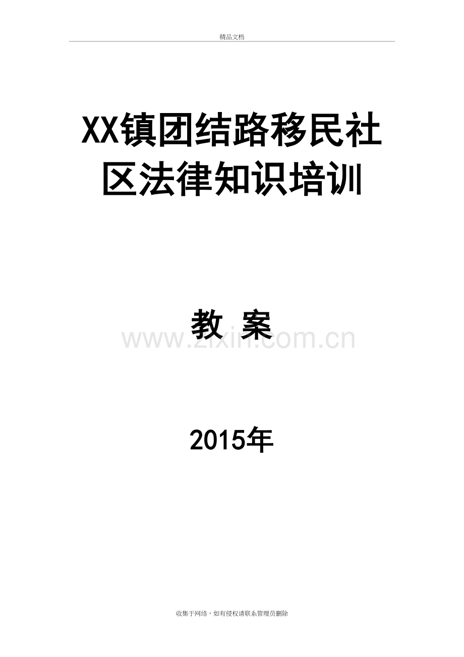 社区基础法律知识学习教案知识讲解.doc_第2页