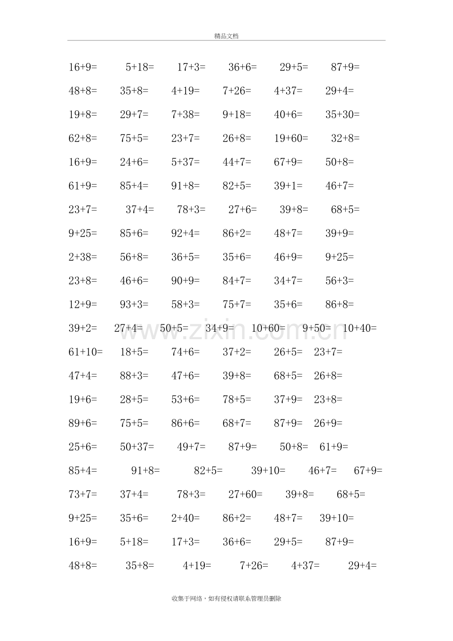 两位数加一位数和整十数口算练习题说课材料.doc_第2页