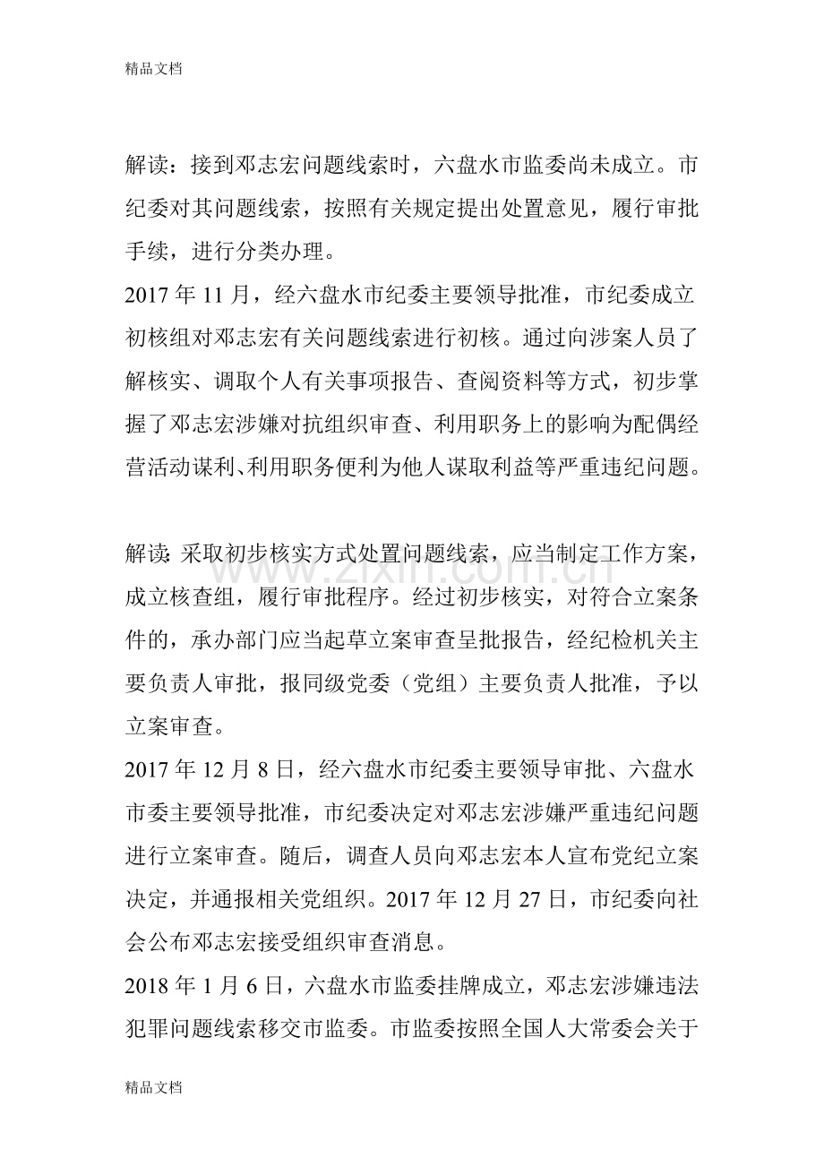 纪委监委如何用好反腐新措施？讲解学习.doc_第2页