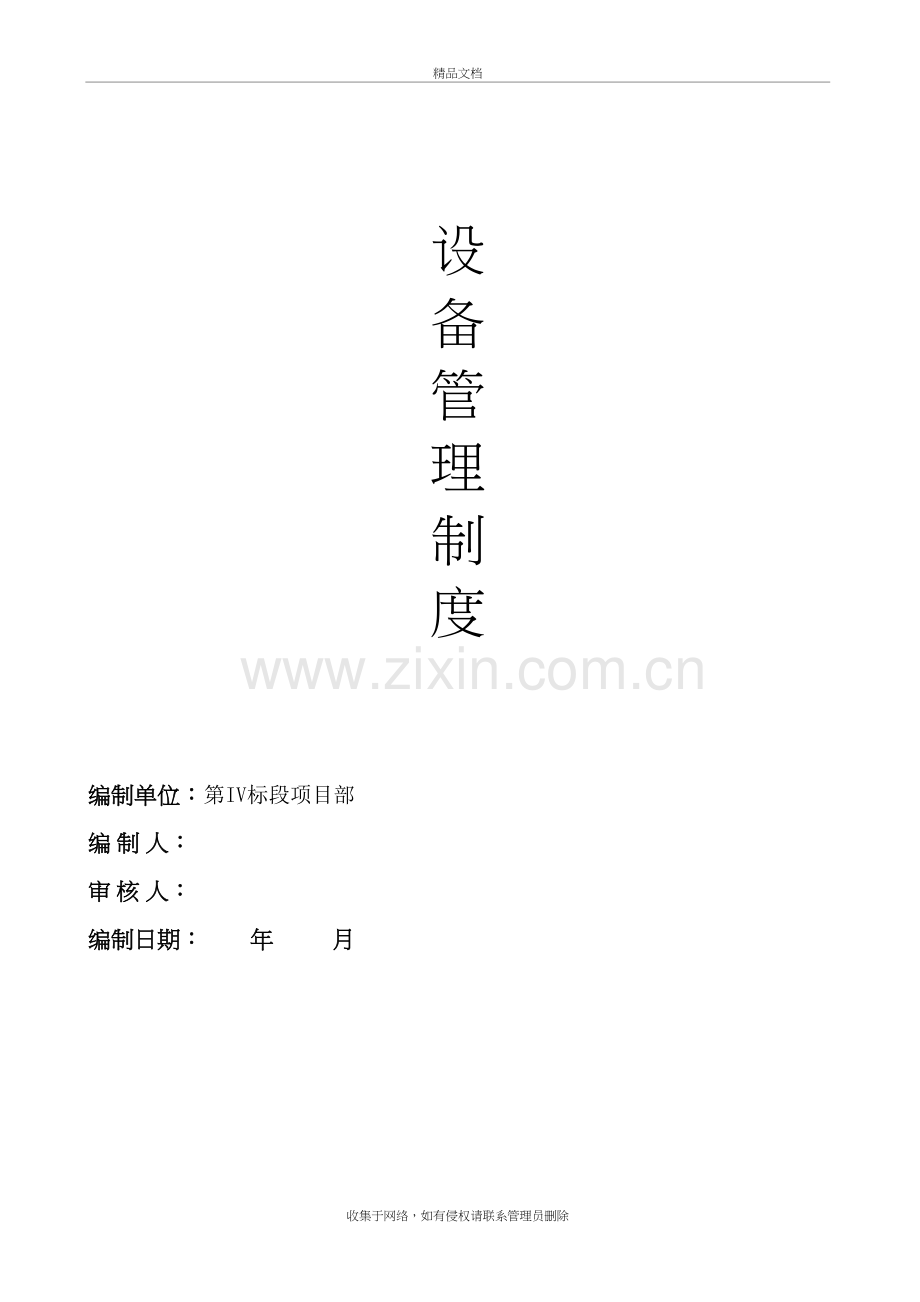 设备管理制度讲解学习.doc_第2页