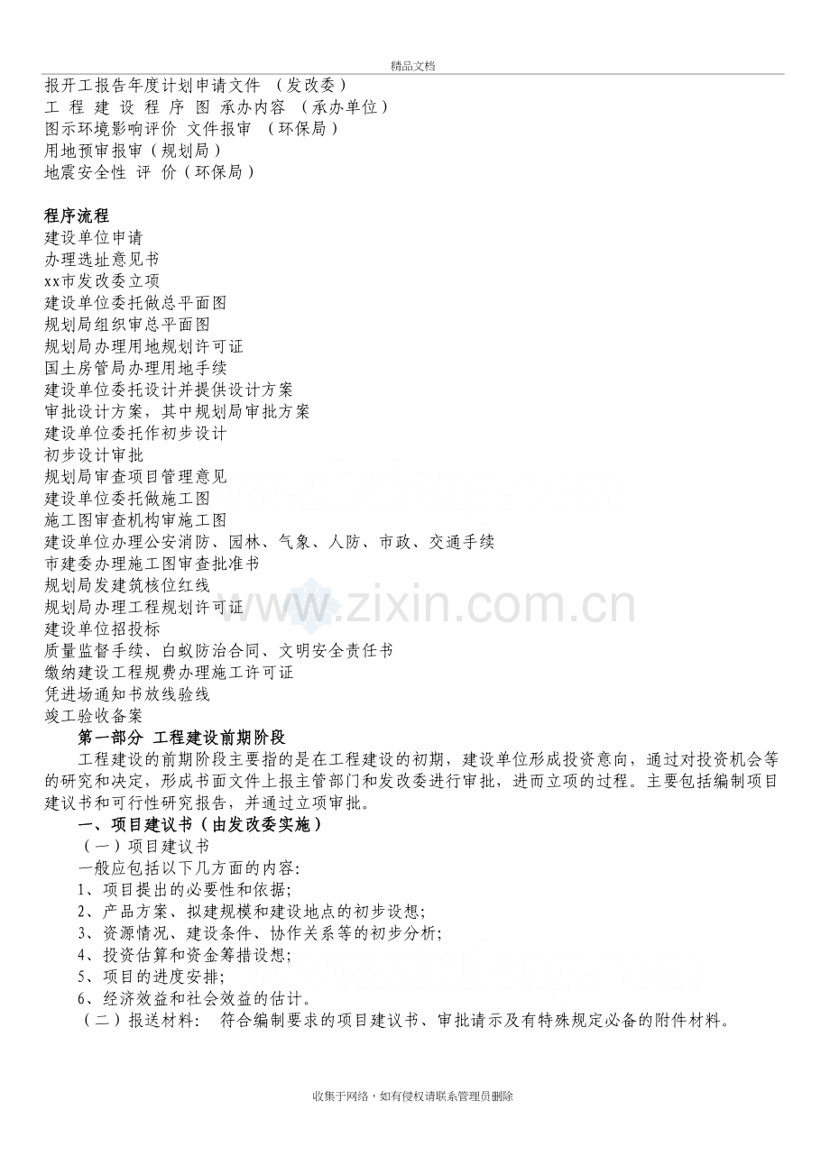 工程项目建设程序详解教学内容.doc_第3页